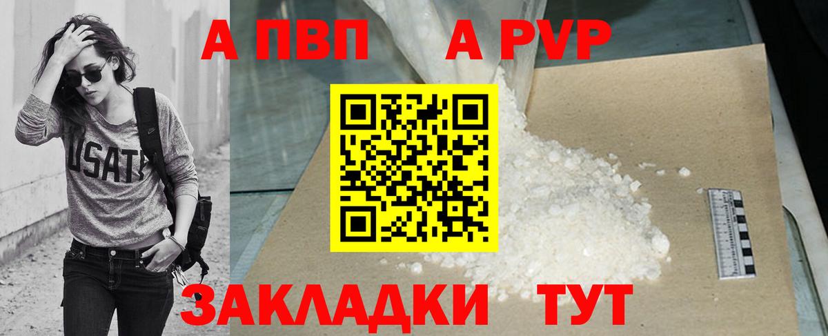 Трёхгорный  Альфа ПВП Соль  APVP СК  А ПВП Crystall  Вход с VPN 