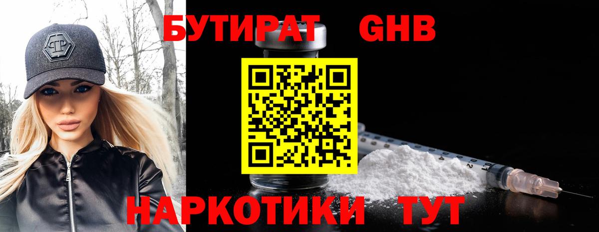 Трёхгорный  Бутират жидкий экстази  Вход с VPN 