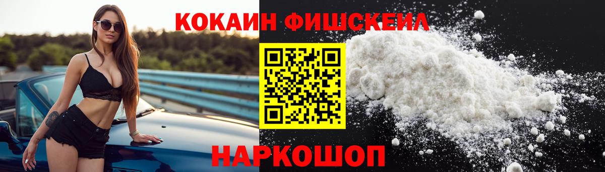 COCAIN Fish Scale Трёхгорный