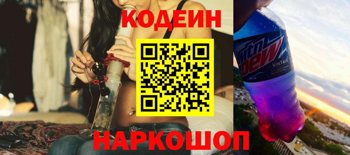 Кодеин напиток Lean (лин) Трёхгорный