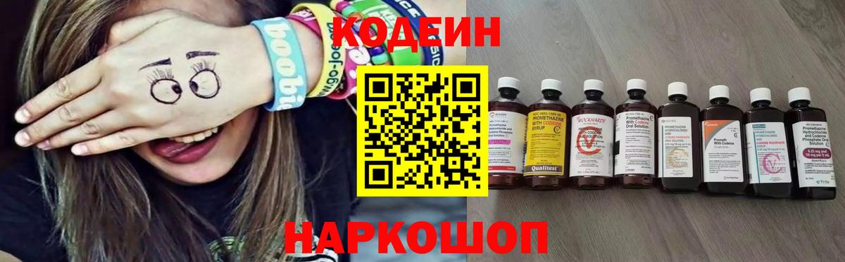 Кодеиновый сироп Lean напиток Lean (лин)  Вход с VPN  Трёхгорный  Кодеин напиток Lean (лин) 