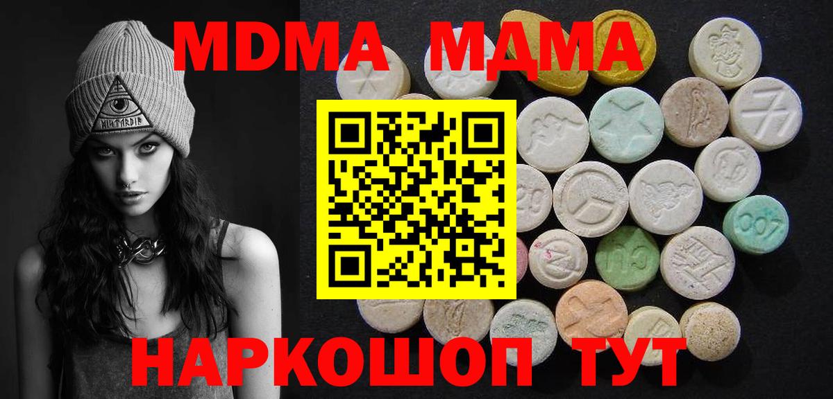 МДМА crystal  Вход с VPN  Трёхгорный 