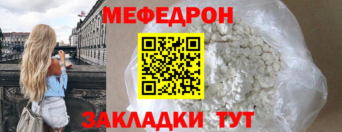 Мефедрон  МЯУ-МЯУ кристаллы  Мефедрон мука  Вход с VPN  МЯУ-МЯУ  Трёхгорный 