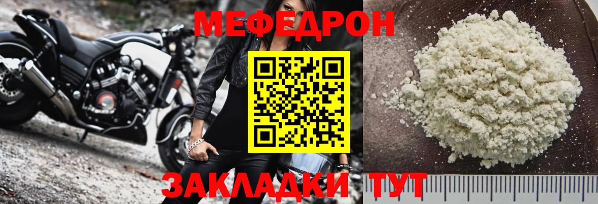 Меф мяу мяу  Трёхгорный